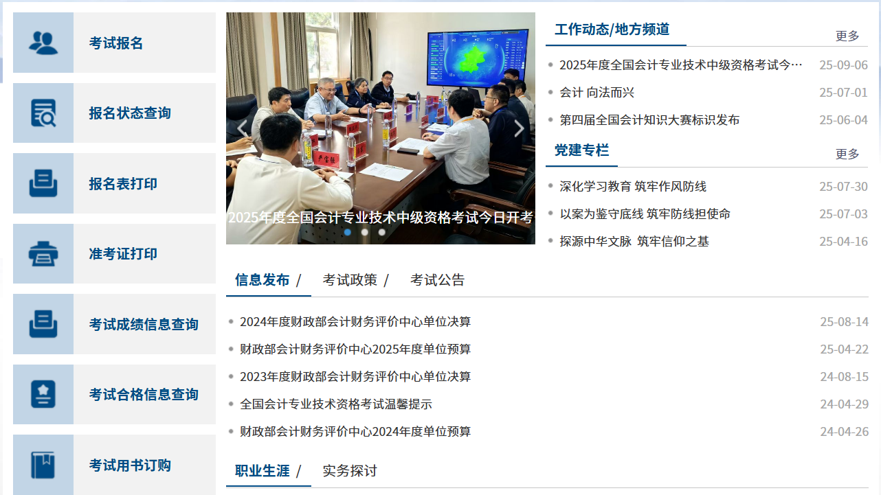 2026 年陕西初级会计报名入口全指南：官网地址、操作步骤及注意事项