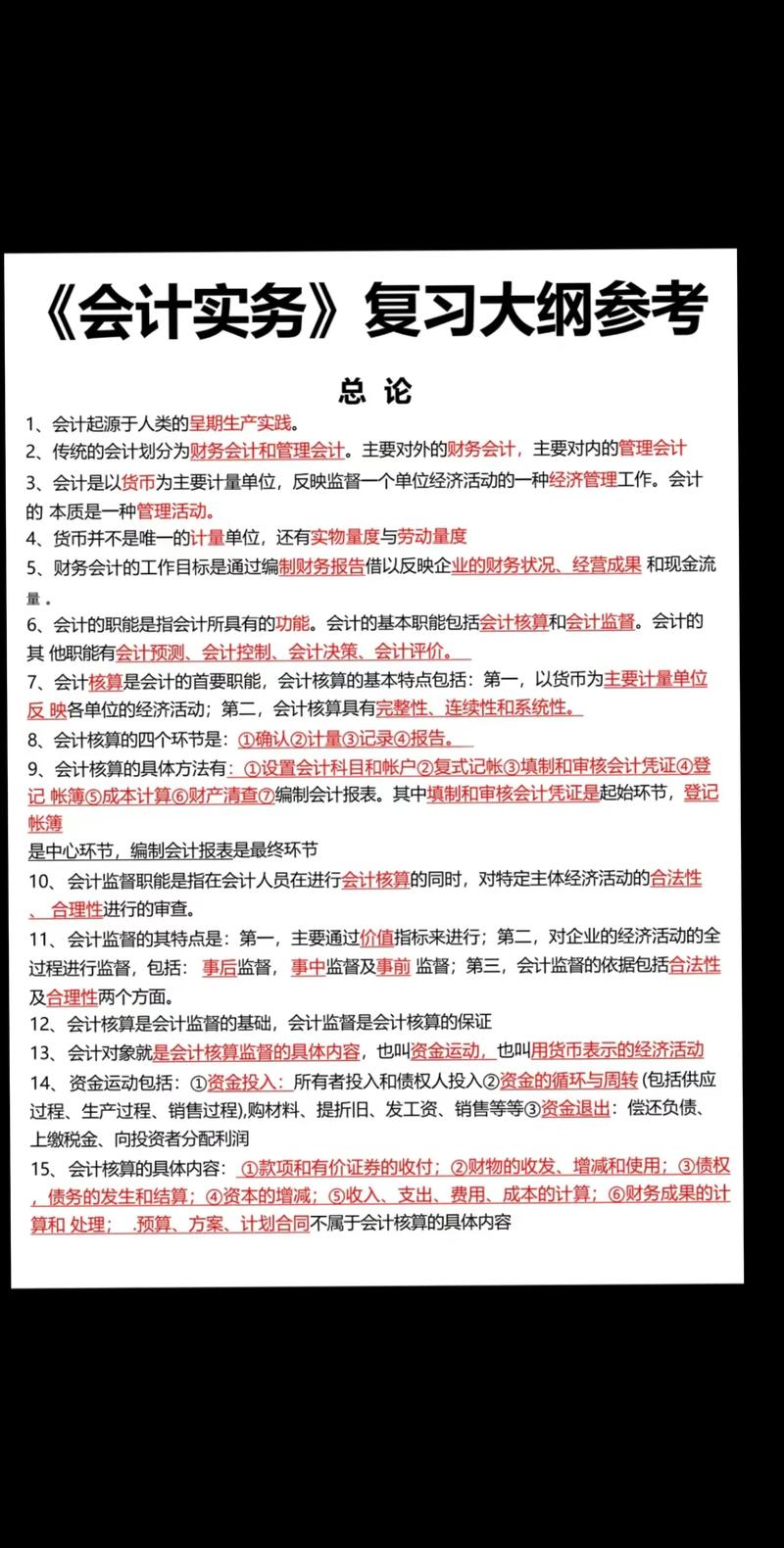 初级会计师资格证是职称吗_2026年初级会计师考试大纲发布时间_如何有效利用初级会计考试大纲