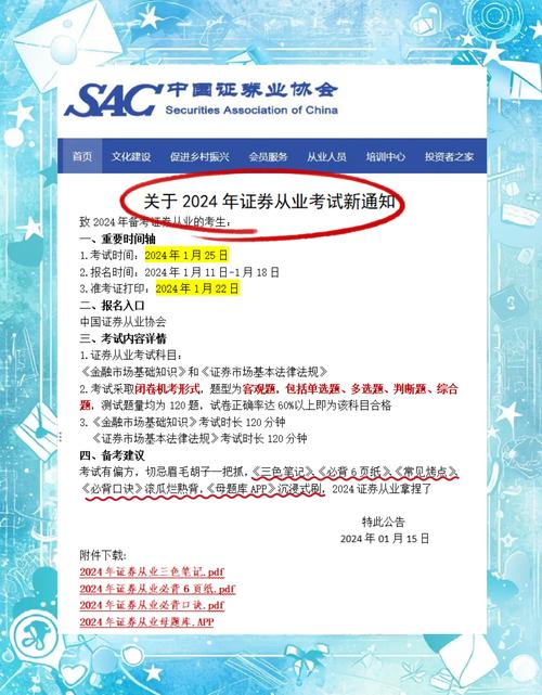 2024年证券从业资格考试报名时间_报名债券从业资格证2025的费用_2024年证券从业资格考试报名通知