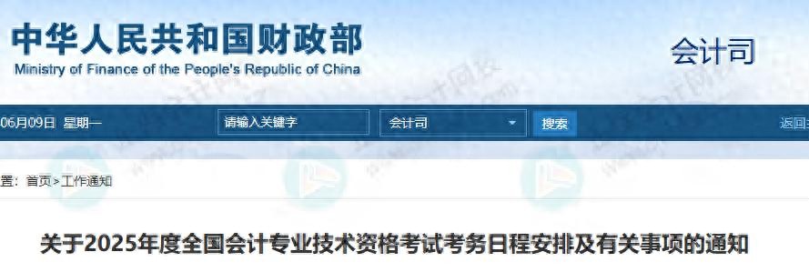 2025年初级会计考试查分时间有别  此地延迟至7月4日公布