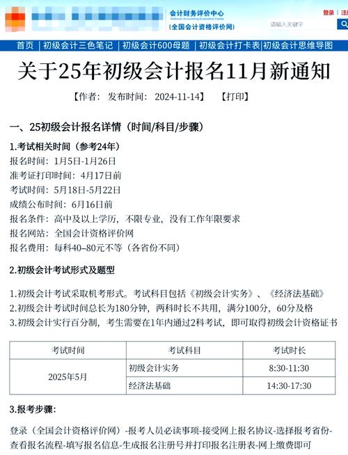 2025年宁夏初级会计考试时间公布！考生需提前规划备考
