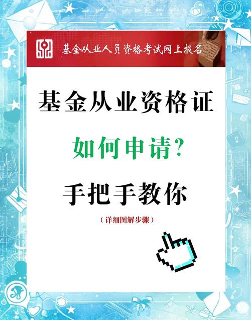 基金从业资格登录：关乎个人与机构合规，这些要点要牢记