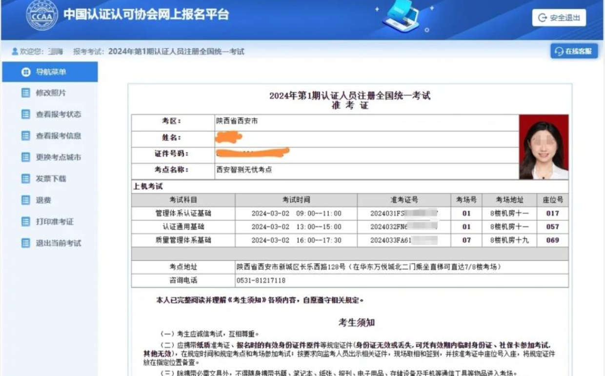 手把手教你在长沙报名CCAA注册审核员（2026版）