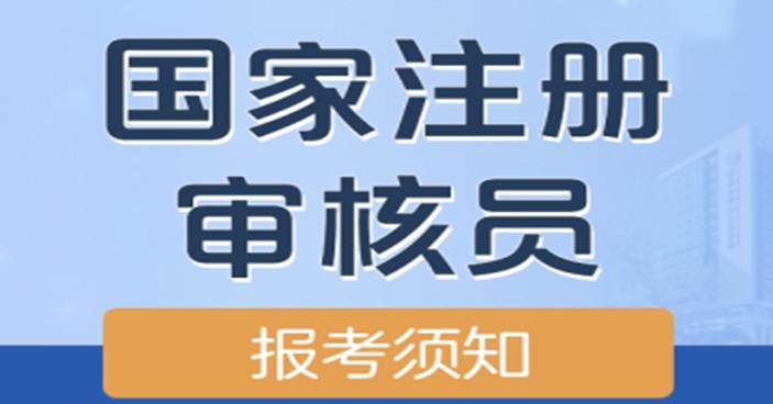 退休人员能考CCAA注册审核员吗？报考年龄解答