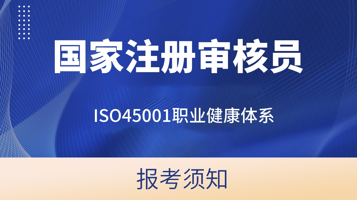 深圳考生必看：CCAA注册审核员怎么报名、考哪几门