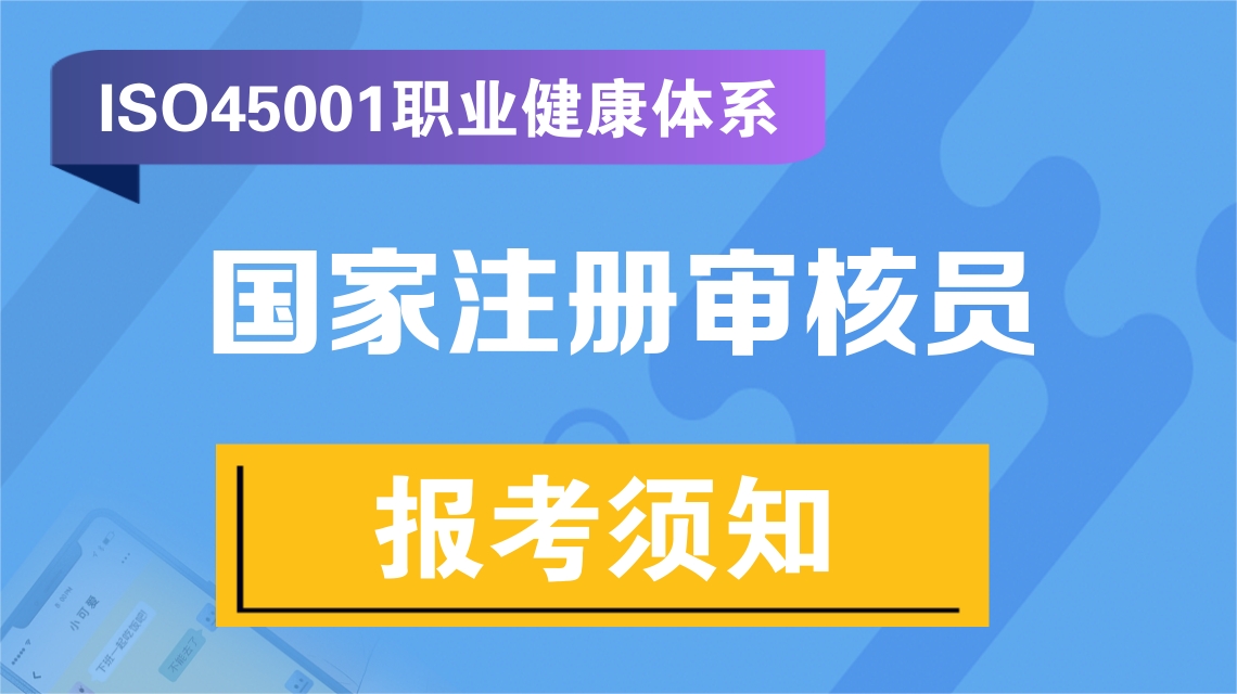 长春CCAA审核员证怎么考？报名条件与考试时间一览