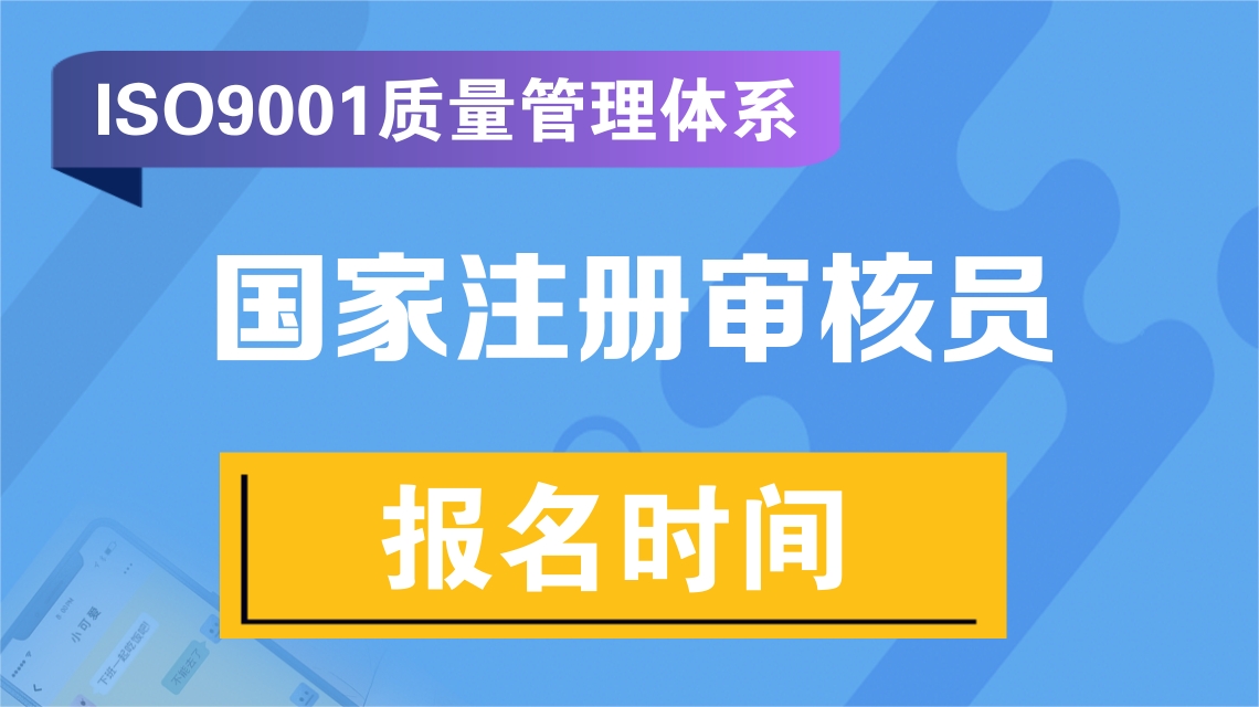 在兰州报考CCAA注册审核员，这些条件你达标了吗？