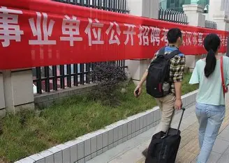 考事业编怎么入门？流程条件与 流程