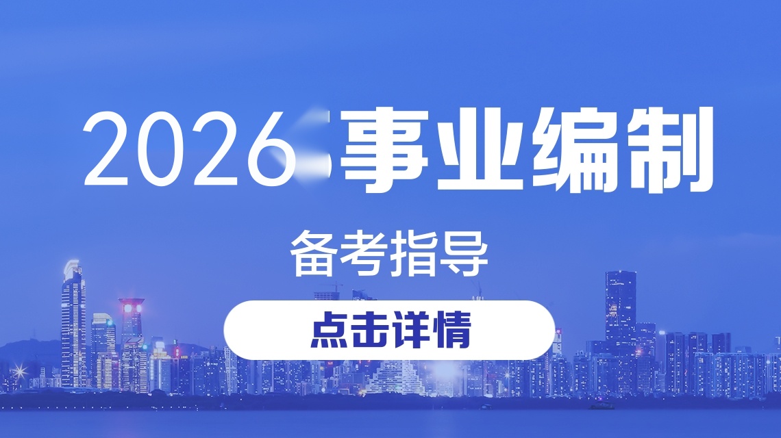事业单位考试报名入口在哪？官方报名网址与步骤