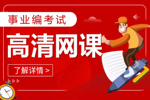 事业编制 公务员怎么选？编制区别与发展前景对比