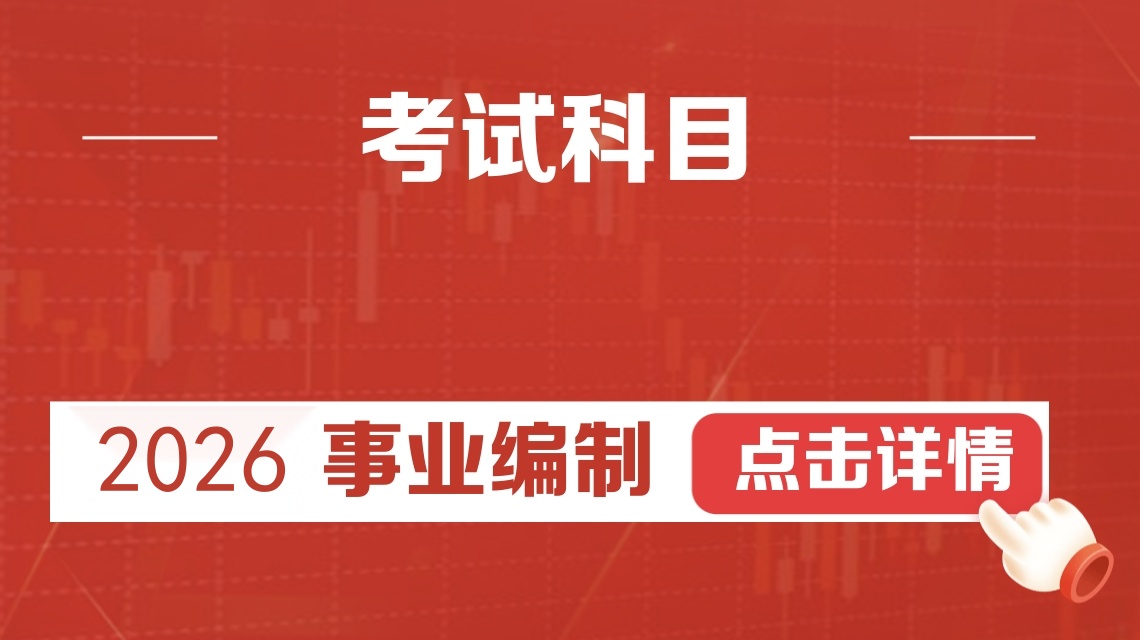 在职人员可以考事业编吗？报考 流程
