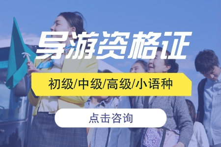 电子导游证报考省份怎么选？地 图解