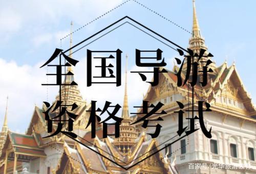 导游资格考试报名时间什么时候？2026节点一览