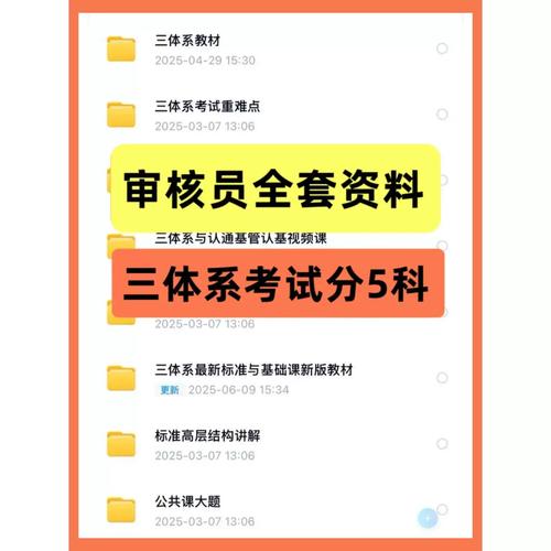 三体系培训教材怎么选？质量环境职安备考资料指南