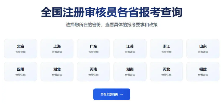 认证审核员网上报名怎么操作？ 要点