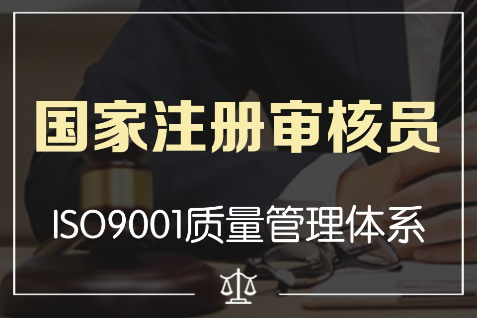 哪些人值得考质量审核员？适合与慎考人群