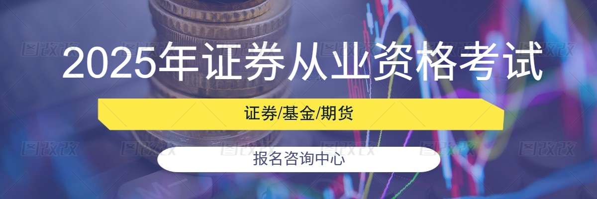 期货从业资格证怎么备考？复习计划与教材