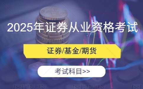 期货从业资格证适合什么人考？ 流程