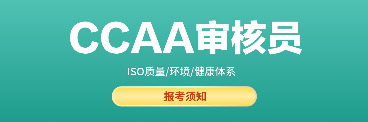 ccaa 考试题目考什么？机 流程