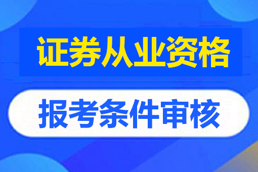证券业协会考试时间_2026 要点 证券业协会考试时间_2026 要点