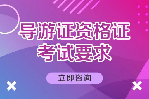 全国导游证考试报名网_mr.mct. 避坑图 全国导游证考试报名网_mr.mct. 避坑图