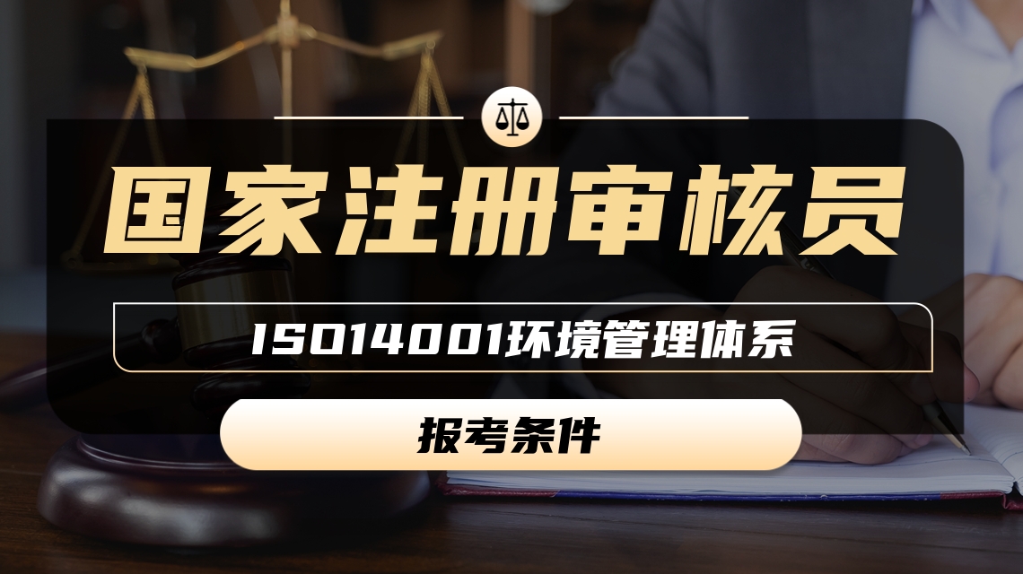 9001外审员考试好考吗_3个难点+ 提醒